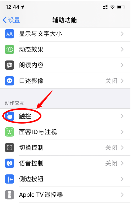 小编教你苹果手机轻点背面功能怎么设置 苹果手机轻点背面功能设置方法。