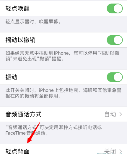 小编教你苹果手机轻点背面功能怎么设置 苹果手机轻点背面功能设置方法。