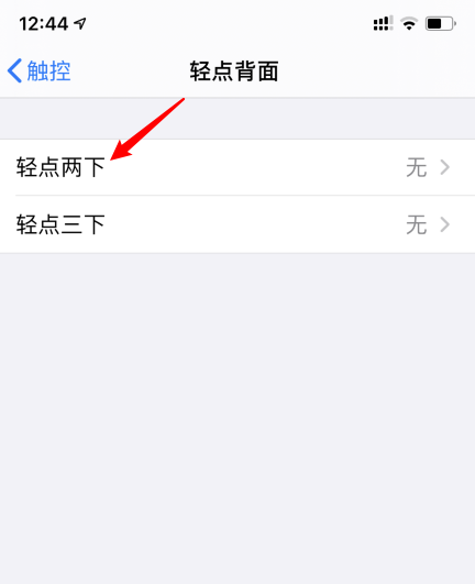 小编教你苹果手机轻点背面功能怎么设置 苹果手机轻点背面功能设置方法。