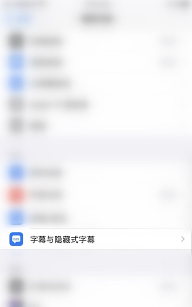 小编教你苹果手机字体怎么改 苹果手机更改字体方法。