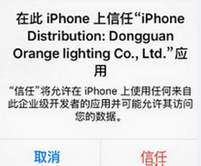 小编教你海马苹果助手如何获得权限信用 海马手机助手信任方法。