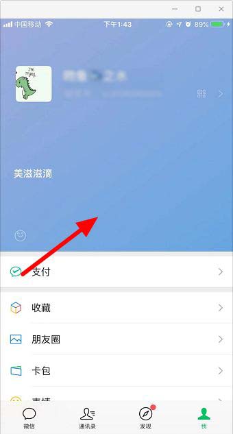 小编教你微信怎么更改状态。