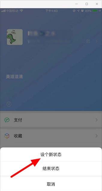 小编教你微信怎么更改状态。