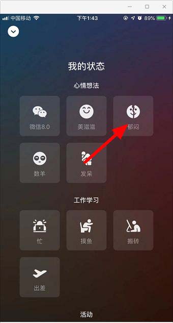 小编教你微信怎么更改状态。