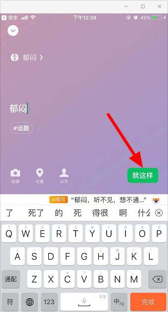 小编教你微信怎么更改状态。