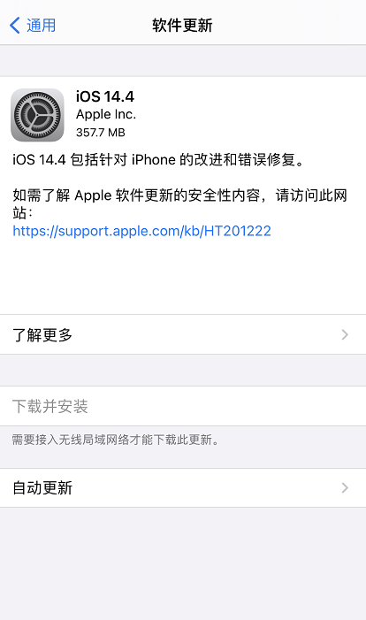 小编教你苹果iOS14.5新版测试有哪些新功能 苹果iOS14.5新测试版信息介绍。