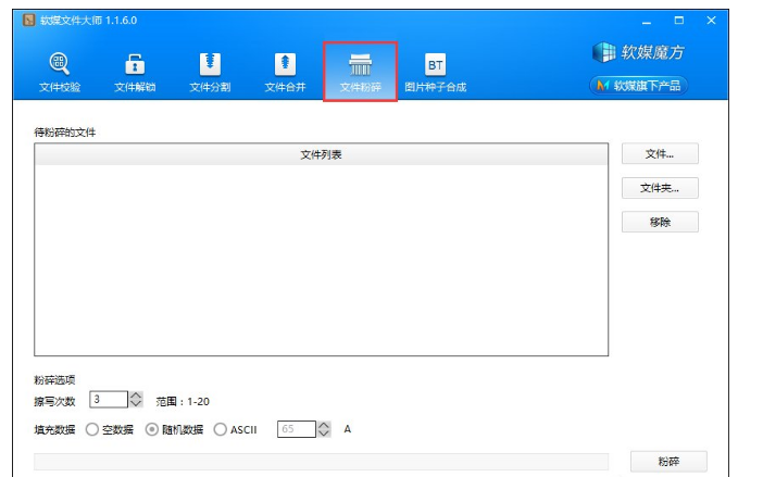 小编教你彻底粉碎垃圾文件，无残留