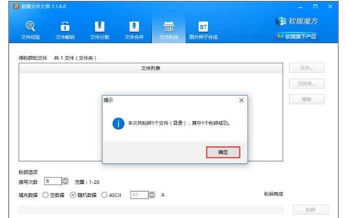 小编教你彻底粉碎垃圾文件，无残留
