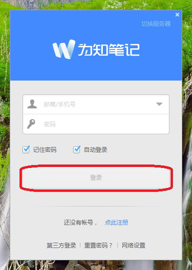 小编教你为知笔记如何修改皮肤主题。