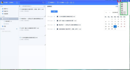 小编教你为知笔记如何修改皮肤主题。