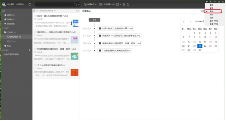 小编教你为知笔记如何修改皮肤主题。