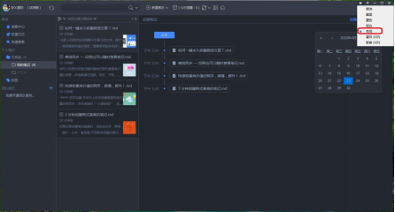 小编教你为知笔记如何修改皮肤主题。