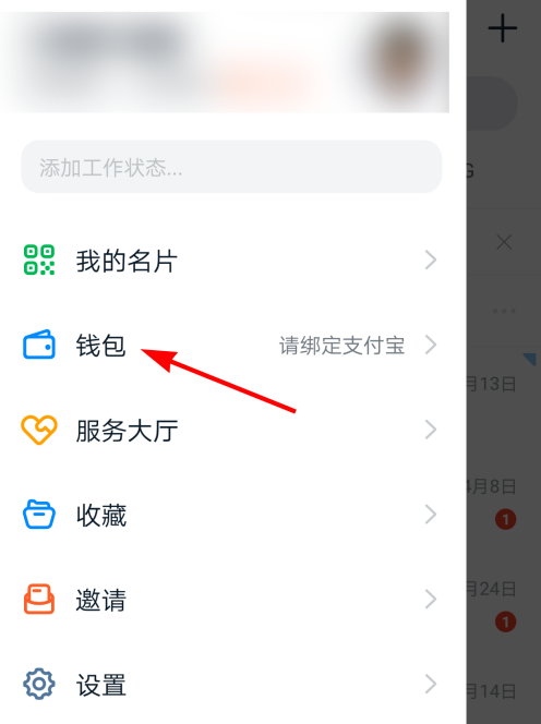 小编教你体验手机钉钉群收款功能，及时收取活动经费。