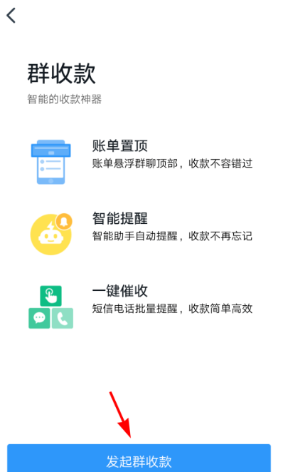 小编教你体验手机钉钉群收款功能，及时收取活动经费。