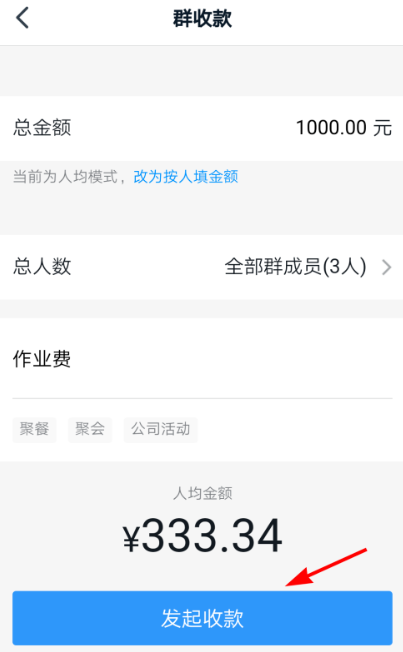 小编教你体验手机钉钉群收款功能，及时收取活动经费。