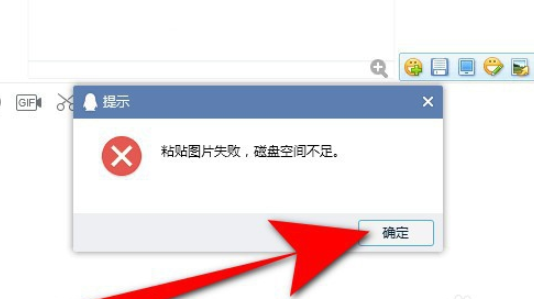 小编教你运行QQ提示磁盘空间已满怎么办。