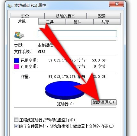小编教你运行QQ提示磁盘空间已满怎么办。