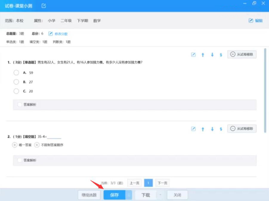 小编教你AiClass如何发布任务测试。