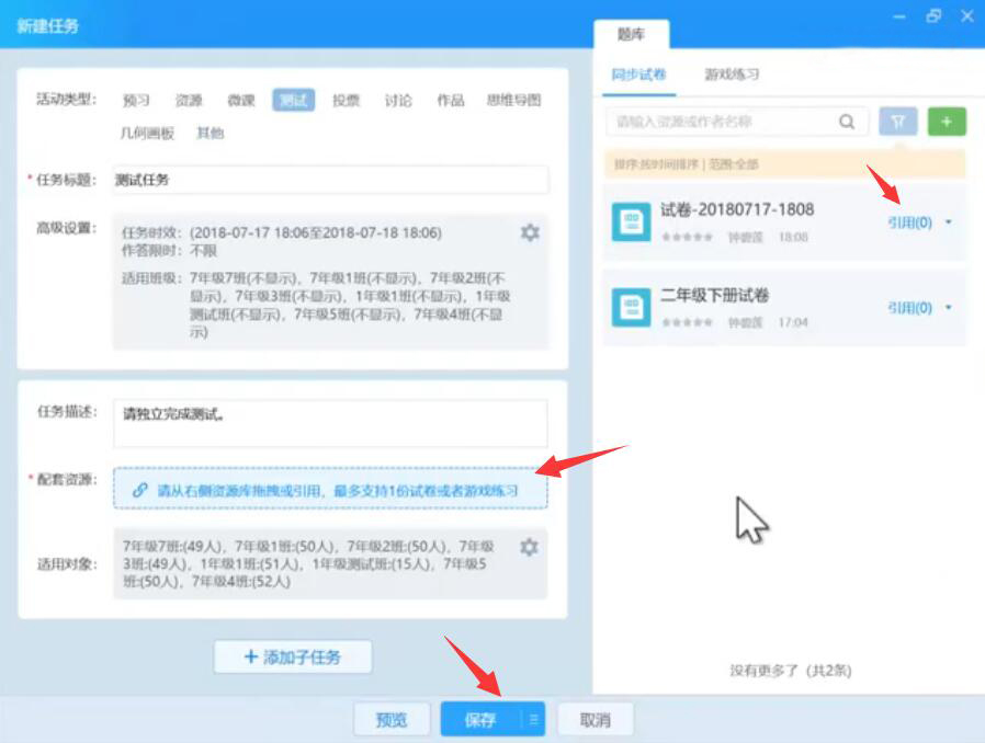 小编教你AiClass如何发布任务测试。