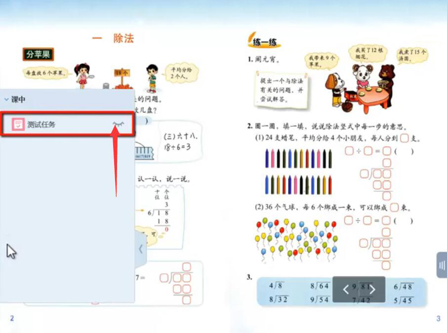 小编教你AiClass如何发布任务测试。