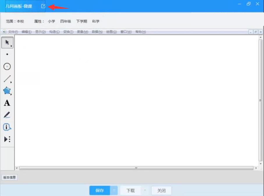 小编教你AiClass几何画板使用体验:加强师生互动,加深图形记忆。