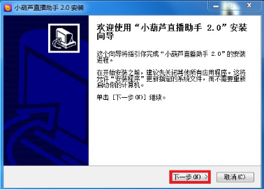 小编教你小葫芦直播助手安装使用说明,让用户尽快入门。
