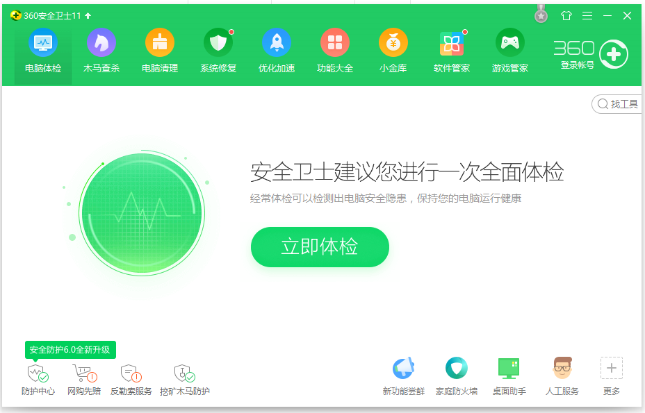 小编教你360卫士如何屏蔽桌面右下角的广告。