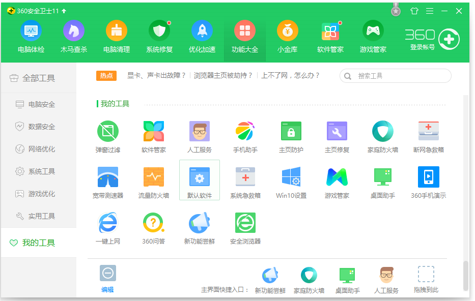 小编教你360卫士如何屏蔽桌面右下角的广告。