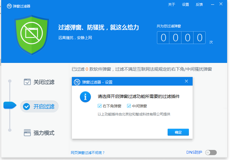 小编教你360卫士如何屏蔽桌面右下角的广告。