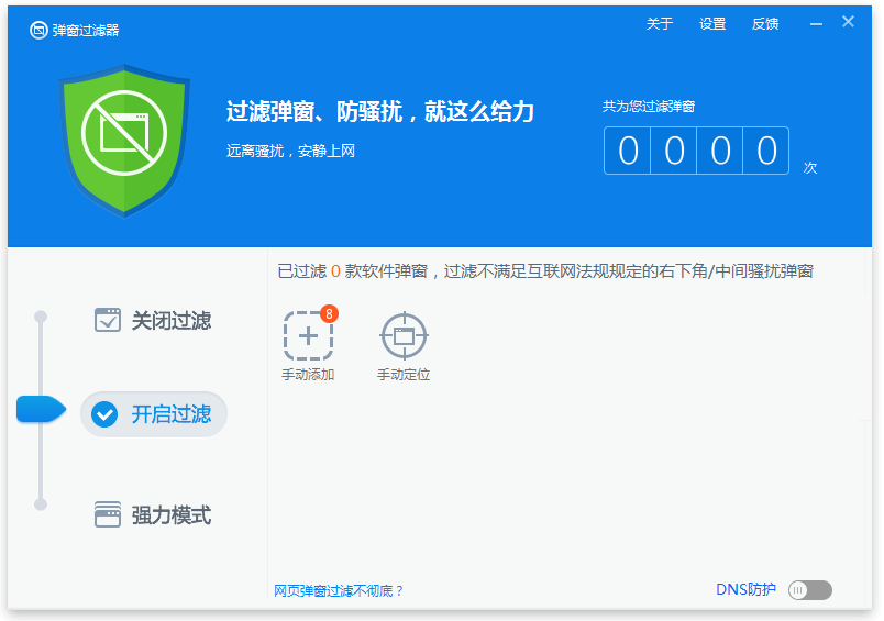 小编教你360卫士如何屏蔽桌面右下角的广告。