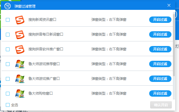 小编教你360卫士如何屏蔽桌面右下角的广告。