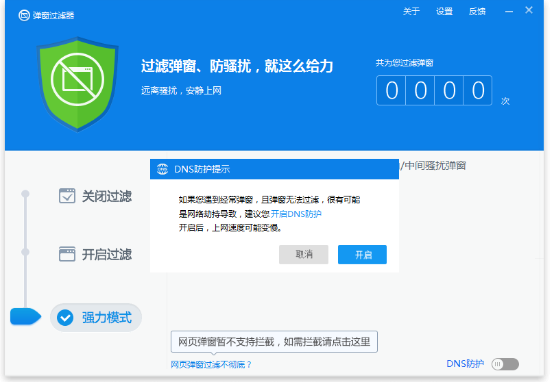 小编教你360卫士如何屏蔽桌面右下角的广告。