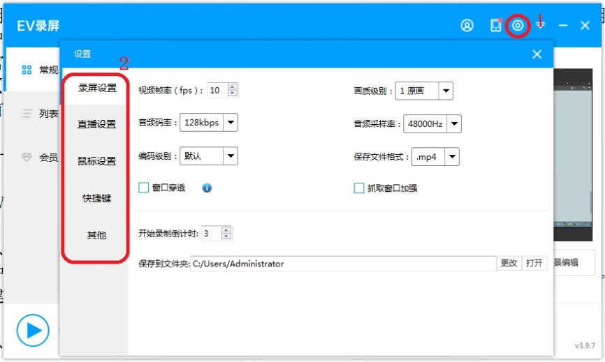 小编教你如何设置EV录屏软件的相关参数。