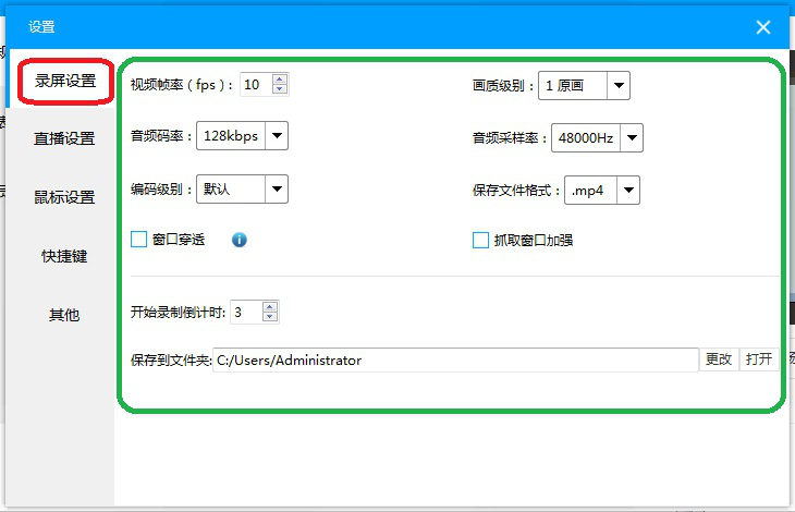 小编教你如何设置EV录屏软件的相关参数。