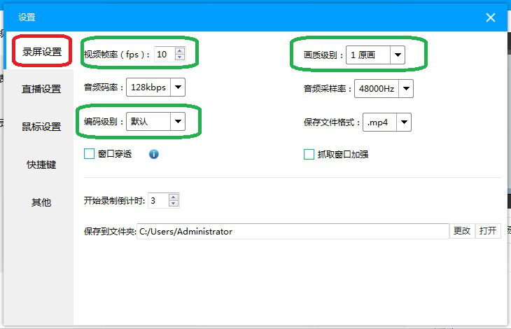 小编教你如何设置EV录屏软件的相关参数。