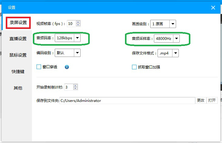 小编教你如何设置EV录屏软件的相关参数。