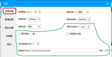 小编教你如何设置EV录屏软件的相关参数。