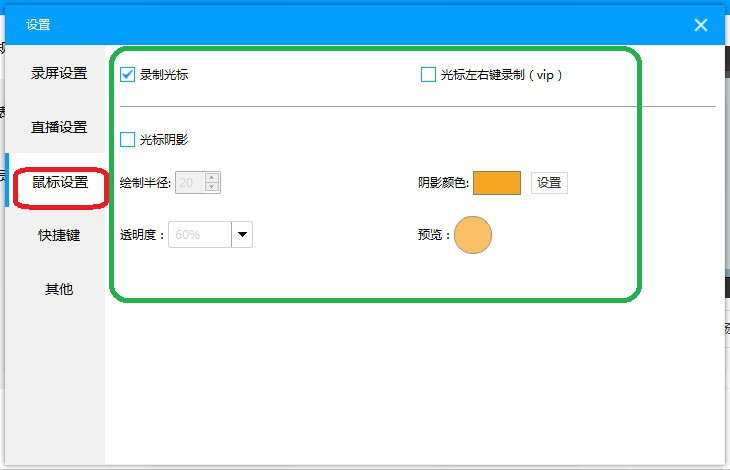 小编教你如何设置EV录屏软件的相关参数。