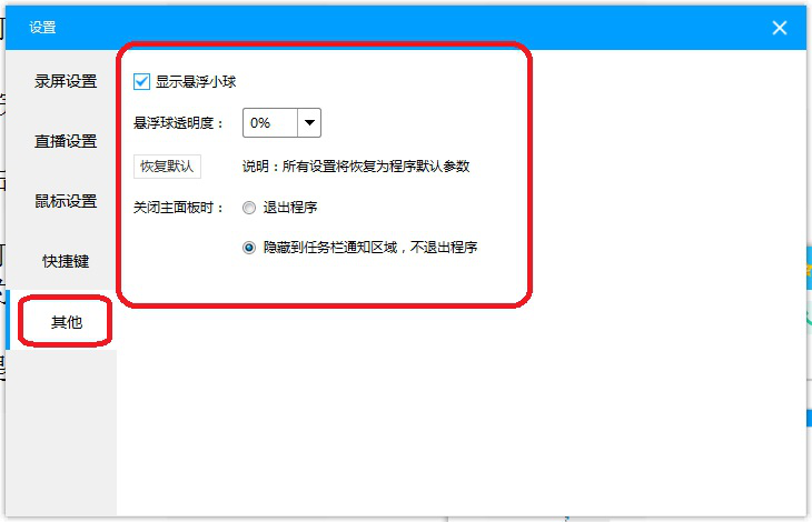 小编教你如何设置EV录屏软件的相关参数。