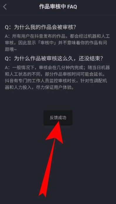 小编教你抖音视频作品一直处于审核状态。