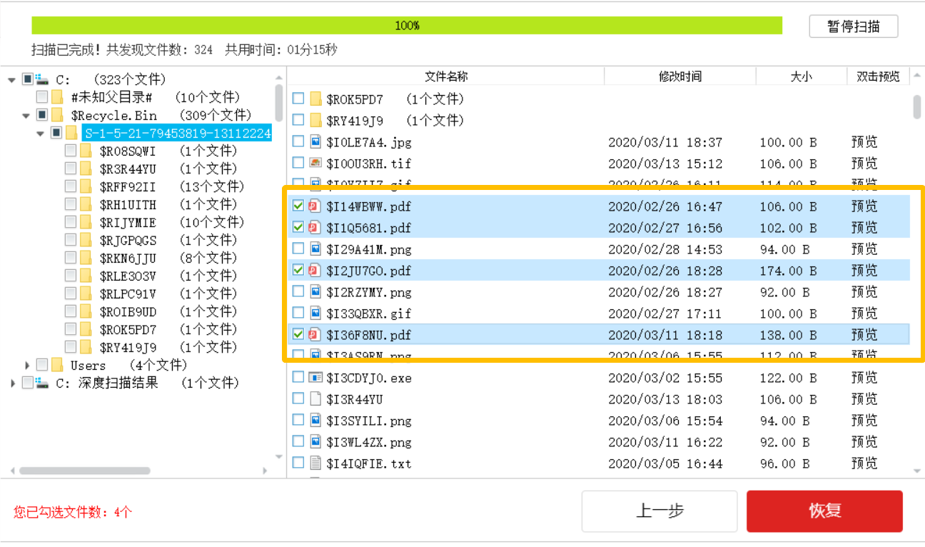 小编教你金舟数据恢复软件如何找回误删文件。