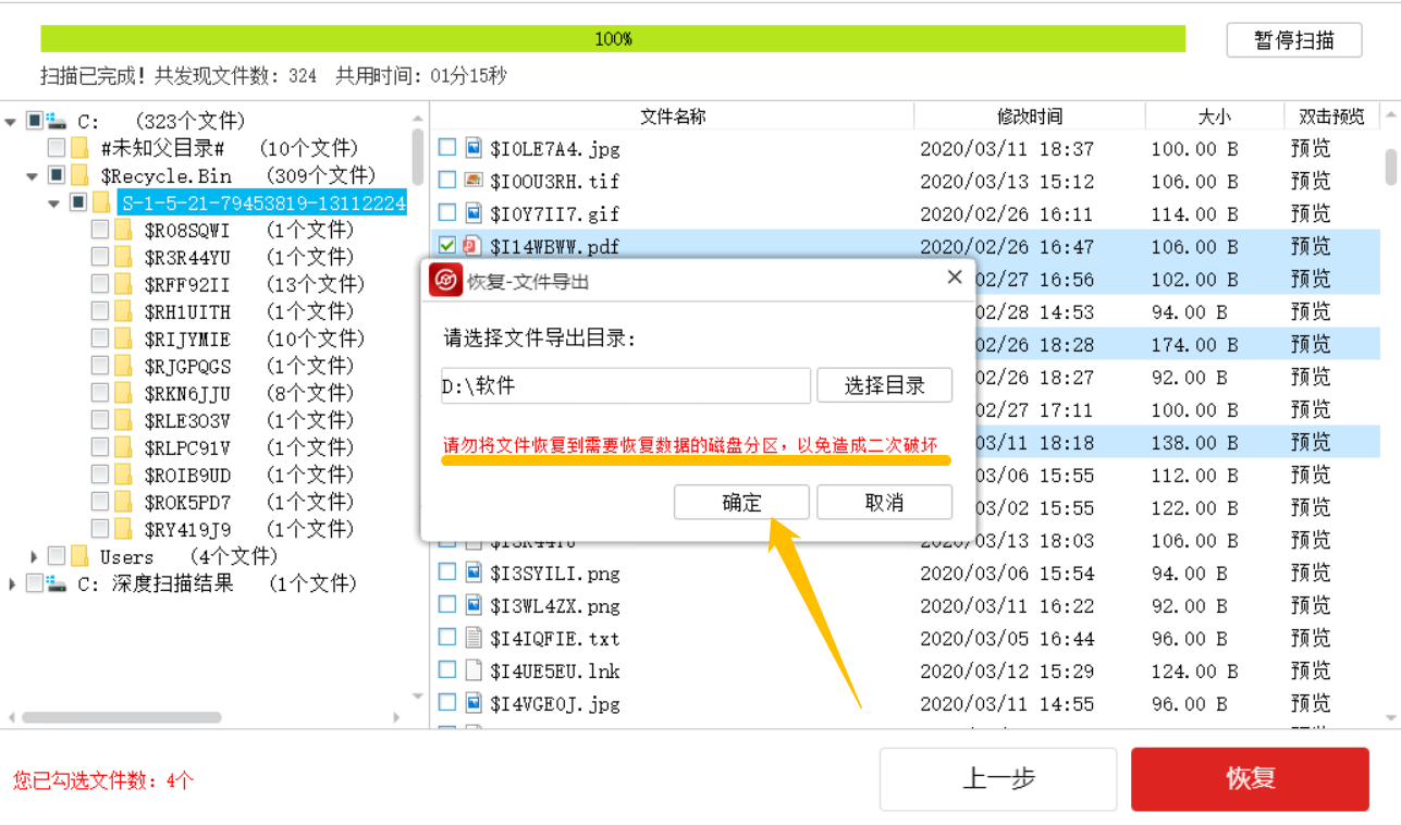小编教你金舟数据恢复软件如何找回误删文件。