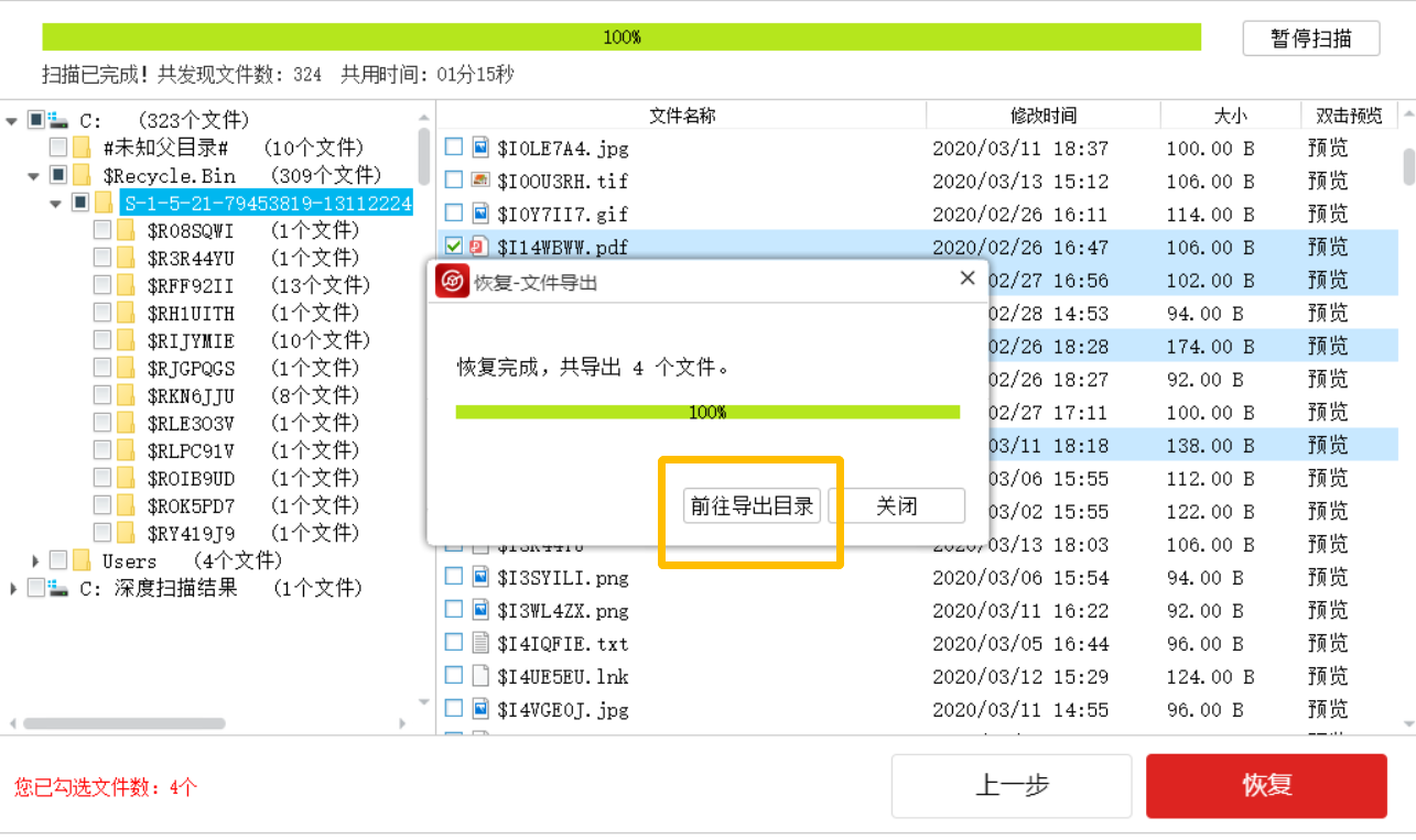小编教你金舟数据恢复软件如何找回误删文件。