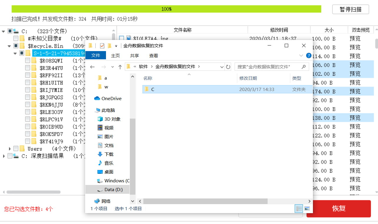 小编教你金舟数据恢复软件如何找回误删文件。