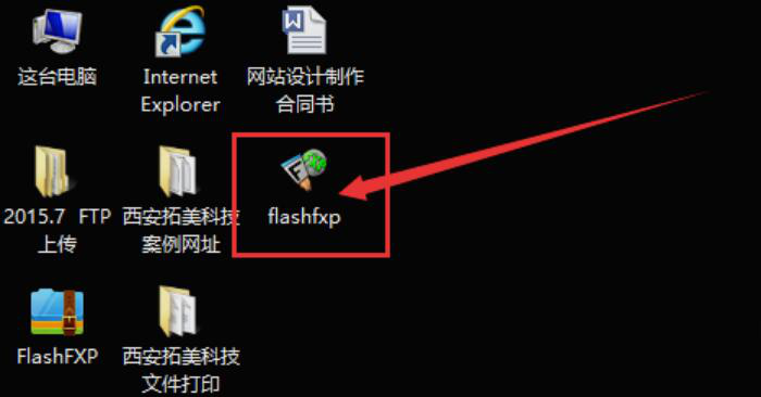 小编教你flashfxp如何上传文件到网站。