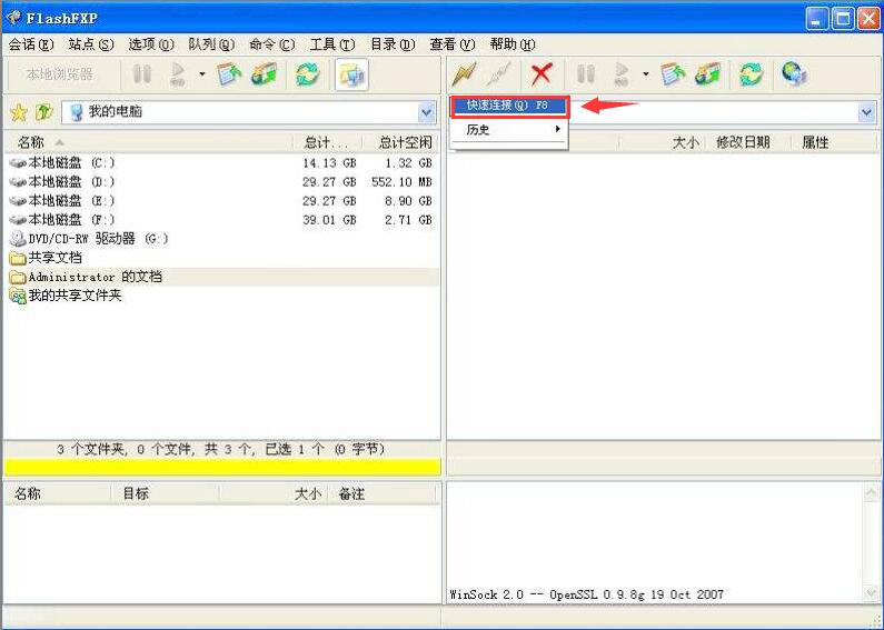 小编教你flashfxp如何上传文件到网站。