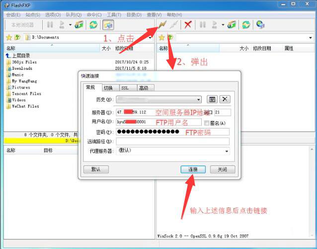 小编教你flashfxp如何上传文件到网站。