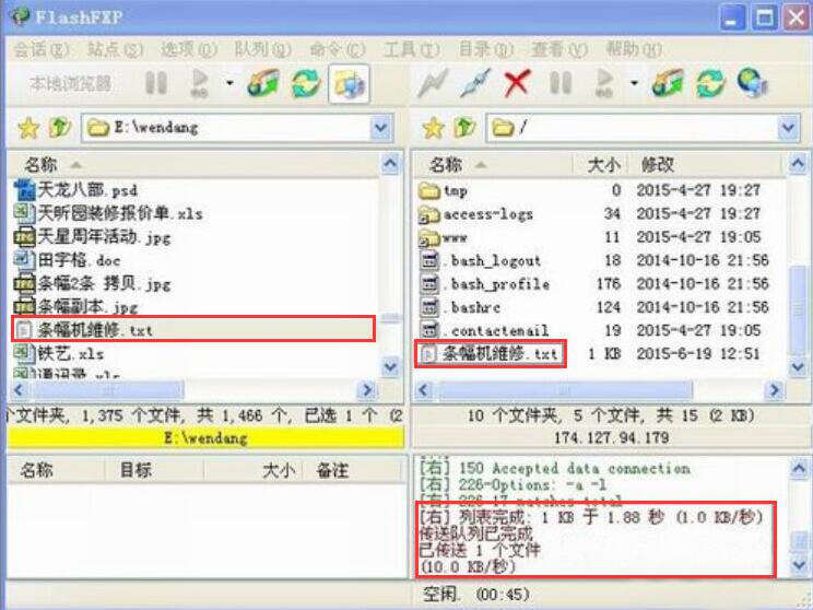 小编教你flashfxp如何上传文件到网站。