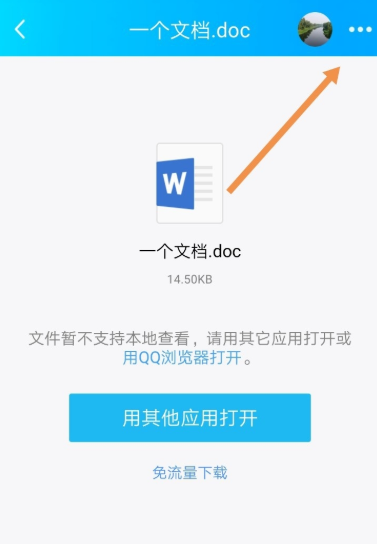 小编教你如何将手机QQ中的文档生成链接。