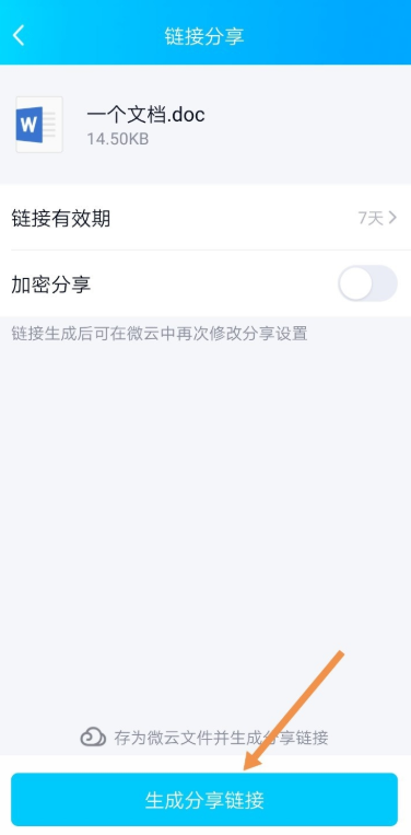 小编教你如何将手机QQ中的文档生成链接。
